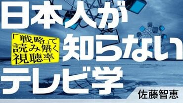 日本人が知らないテレビ学