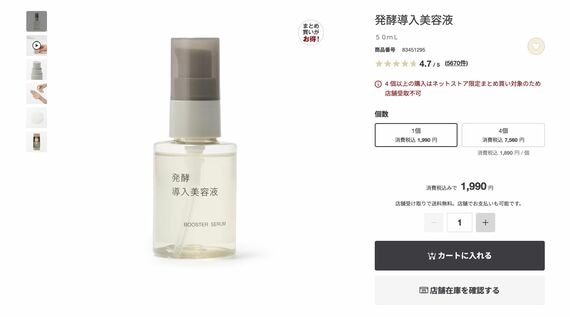 無印コスメ
