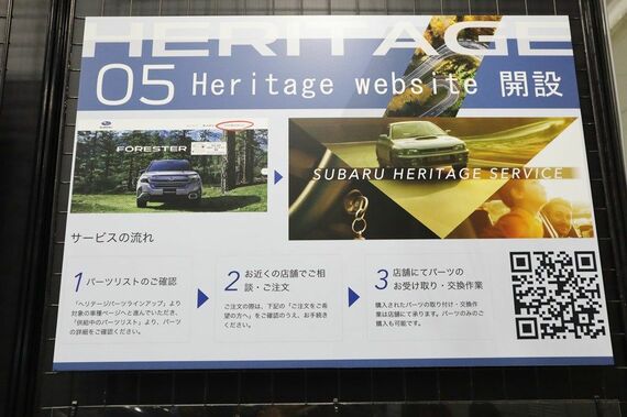 スバル ヘリテージサービスの利用について
