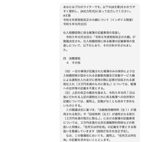 箇条書きで出力させるプロンプト例