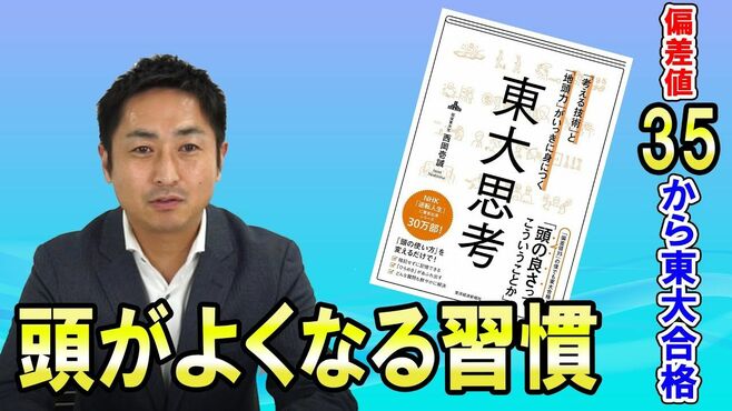 頭が良くなる毎日の【ちょっとした習慣】