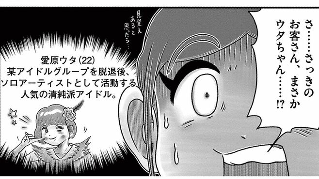 《喫煙アイドル》がファンの家に避難してきた訳