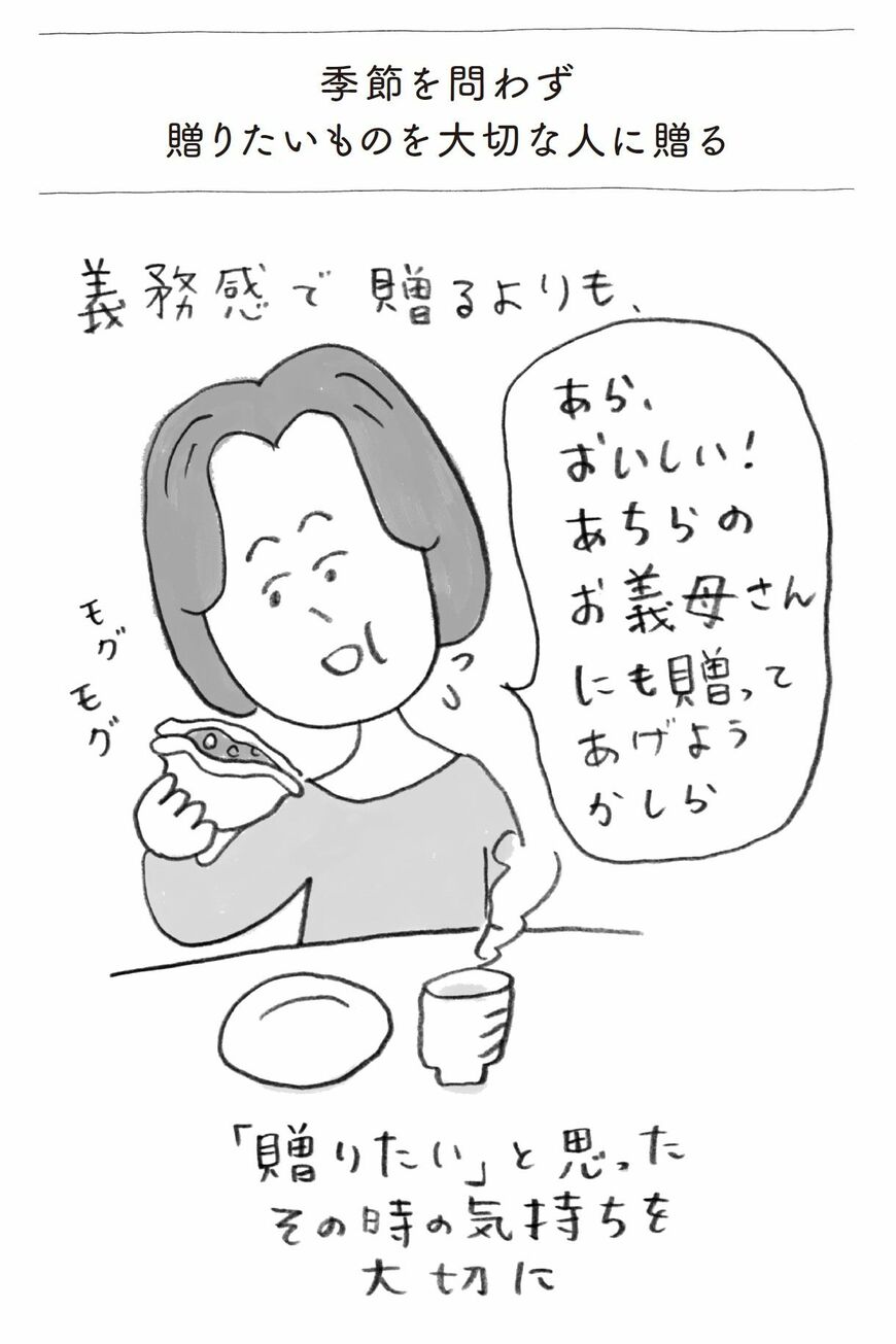 （出所：『60歳を過ぎたら面倒ごとの9割は手放す 我慢してばかりの人生から自由になる54の教え』より／イラスト：風間勇人）