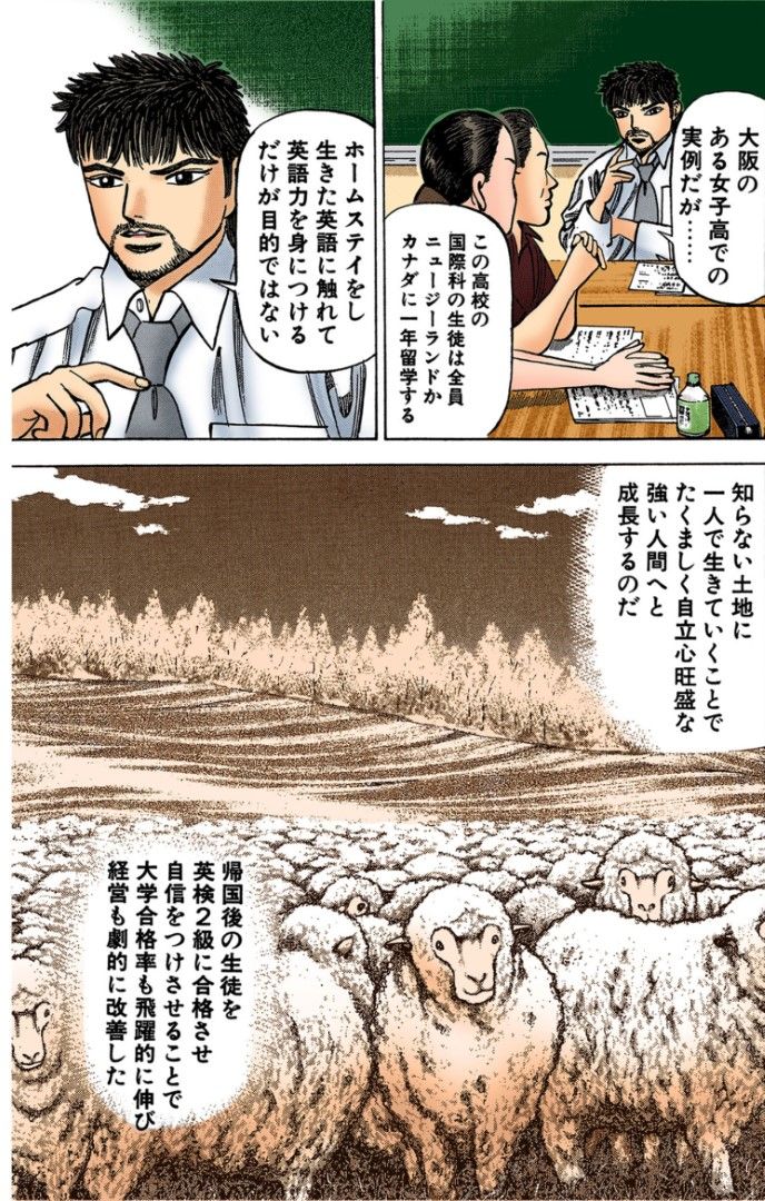 漫画：ドラゴン桜