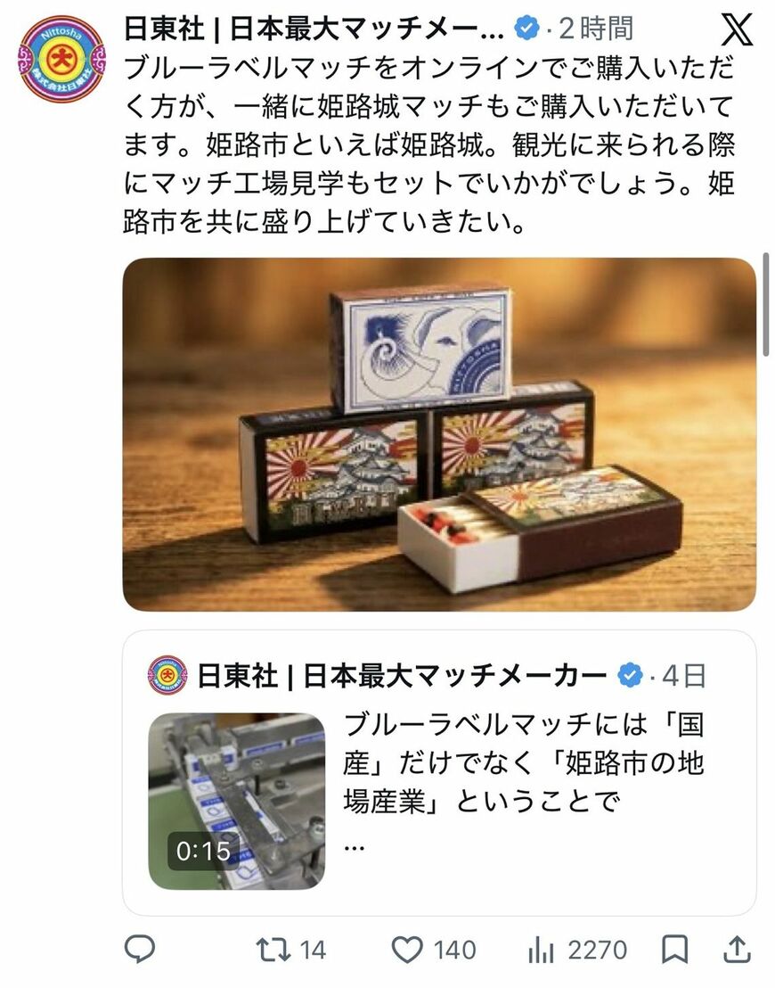 日東社