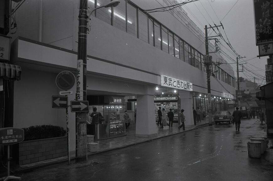 東武東上線 ときわ台駅 南口 完成当時 1976年頃