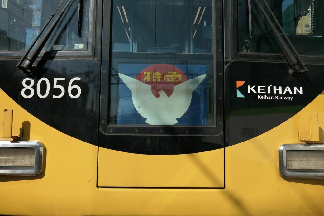 京阪8000系の鳩型特急マーク