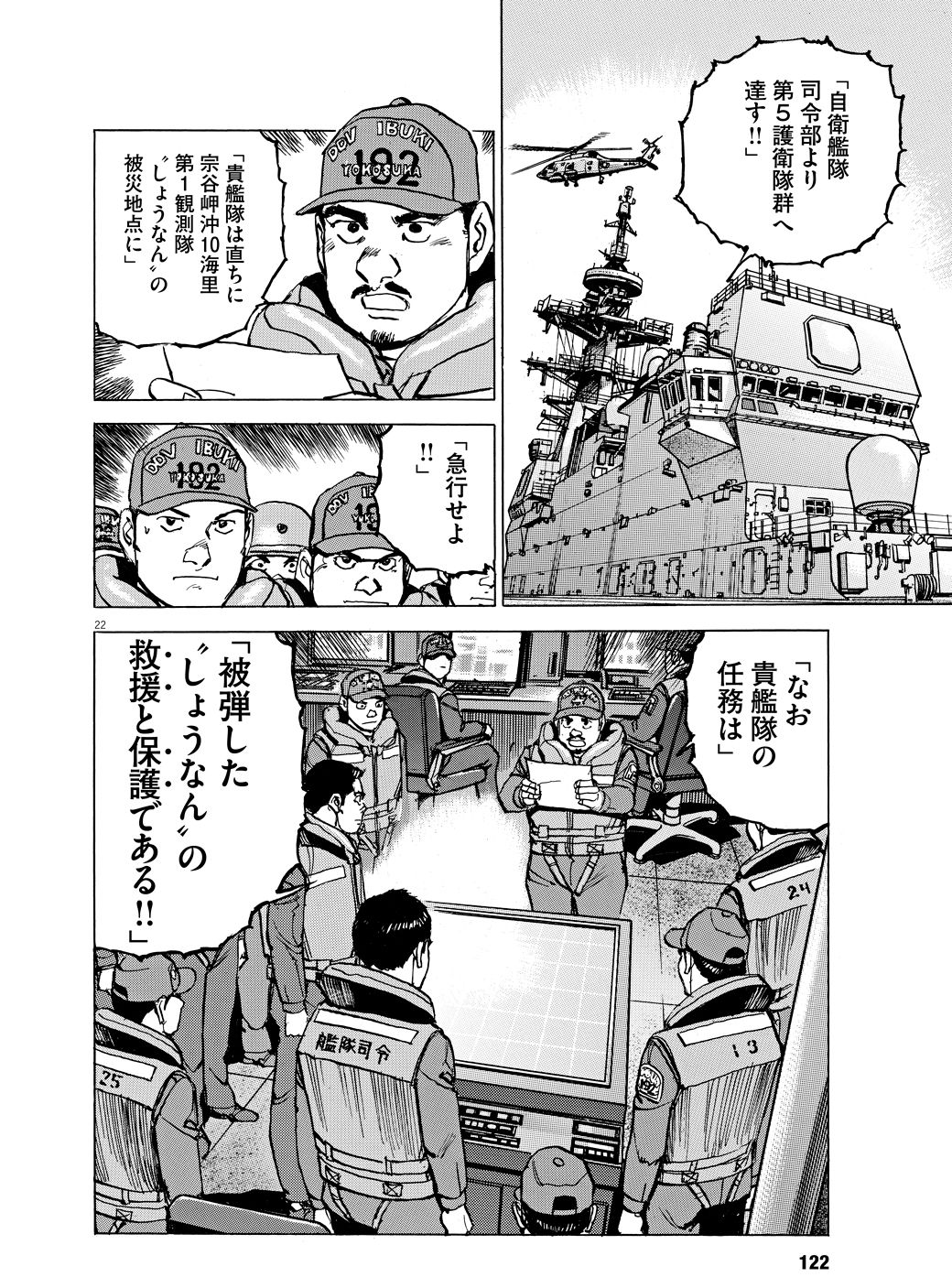 ロシア近海での海自訓練で起きた まさかの事態 漫画 空母いぶきgreat Game 第4集 第29話 東洋経済オンライン C かわぐちかいじ 小学館 漫画 空母 ｄメニューニュース Nttドコモ