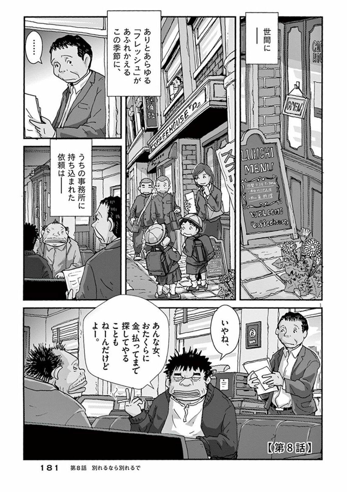 出ていった妻はどこに ダメ男が辿り着いた結末 漫画 探偵見習い アキオ 第1集 第8話 東洋経済オンライン 人はどんなときに探偵社の扉を開けるのか ｄメニューニュース Nttドコモ