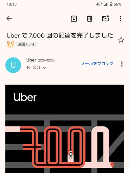 昨年のクリスマス、7000回の配達を達成。お祝いメールがウーバーから送られてきた（筆者撮影） 