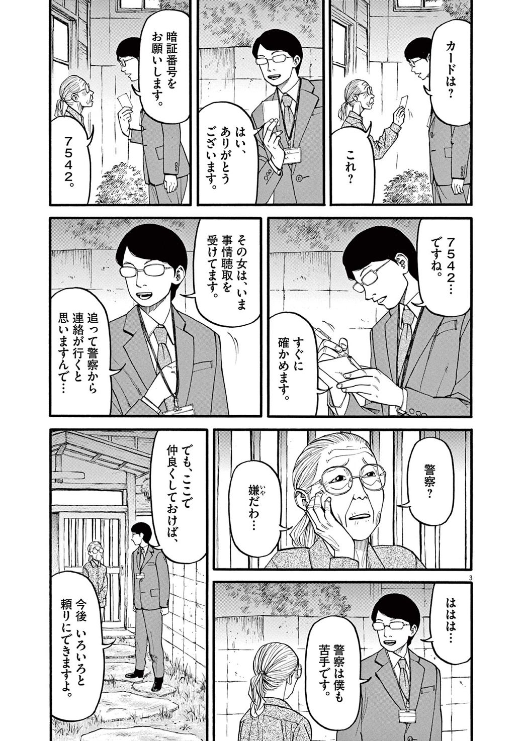 漫画 不運な青年が オレオレ詐欺 に手を染めた経緯 前科者 東洋経済オンライン 社会をよくする経済ニュース