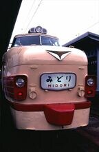 ボンネット型先頭車の「みどり」