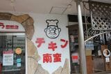 かつてはテレビCMが放送されており、「おぐらのおじさん」も出演していた​​（筆者撮影）​ 