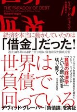 世界は負債で回っている