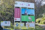 メルヘン村入り口（筆者撮影）