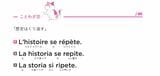 『フランス語 スペイン語 イタリア語 3言語が同時に身につく本』P.237より