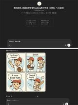 山本崇雄氏が生徒向けに作った「リーディング教材作成ツール」。読みたい英文のテーマと英検のレベルを入力（写真上）すると、第二言語習得論に基づいた英語の学び方が提案され、教材（単語リストやサイトトランスレーション、文法の解説、確認問題）も作成される。4コマ漫画も作成されるので（写真下）、これを英語で説明するというアウトプットまで可能