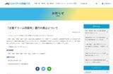 JR四国バスに掲載されたお知らせ（JR四国バスWEBサイトより）