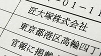 ｢第2大塚家具｣を設立 透ける創業者の自尊心 小売り