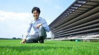 JRAで｢競馬の馬場｣を作る男のハンパない情熱 今ある環境で"馬を強くする"という発想