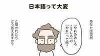 ｢日本語を何より愛する外国人夫｣が最も美しいと雷に打たれた"奇跡の言葉"…漫画『ダーリンは外国人 リマスター版』2話
