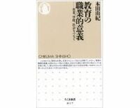 教育の職業的意義--若者、学校、社会をつなぐ　本田由紀著