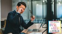 【眼精疲労】｢目薬を1日10回以上指す｣は逆効果 マッサージなど有効なセルフケア3種類を紹介