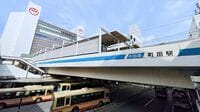 町田駅､小田急で｢新宿に次ぐナンバー2｣の求心力　JR横浜線･神奈中バスとの乗り換え客でにぎわう