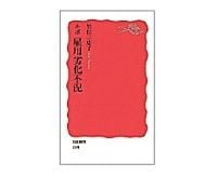 ルポ　雇用劣化不況　竹信三恵子著