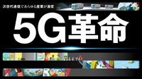 5Gで動画にだけ着目する人が予想できてない姿 村田製作所のキーマンが語るポストスマホ論