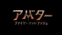 ｢アバター｣最新作が"日本だけ出足が鈍い"背景