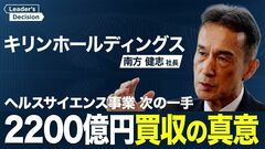 【キリンHDの南方社長に直撃】時価総額でアサヒに肉薄／社長が明かす“３本柱”の構築とM&A戦略…