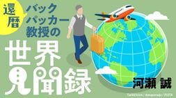 還暦バックパッカー教授の世界見聞録