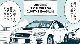 槇島ユズは売りたくない！　2019年式スバル WRX S4 2.0GT-S EyeSight