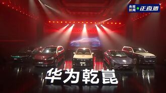 ファーウェイのスマートカー戦略"複雑化"の不安