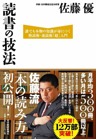 佐藤優（上）「死から逆算して生きよ」 「新世代リーダー」の