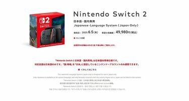 任天堂、スイッチ2を国内限定仕様に。現行モデルで50時間以上のプレイ