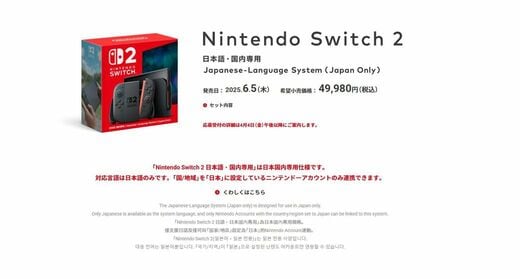 新品Switch2 国内専用 Switch2】 ニンテンドースイッチ2本体（日本語・国内専用） | ノジマ