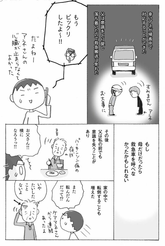 『マンガで解決 老人ホームは親不孝？』