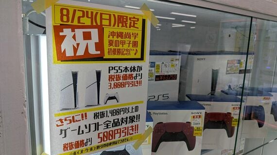 沖縄尚学優勝記念セールの様子