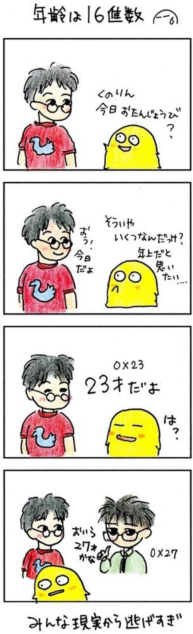 エンジニアの年齢は信じてはいけない エンジニア夫婦の あるある日記 東洋経済オンライン 経済ニュースの新基準