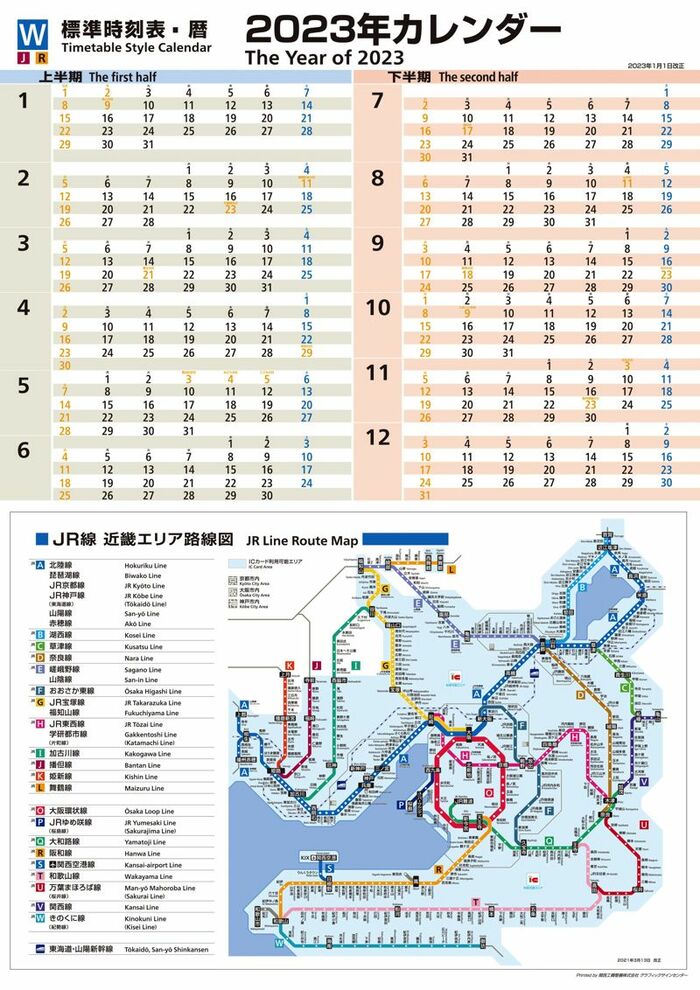 時刻表スタイルのカレンダー。デザインが秀逸