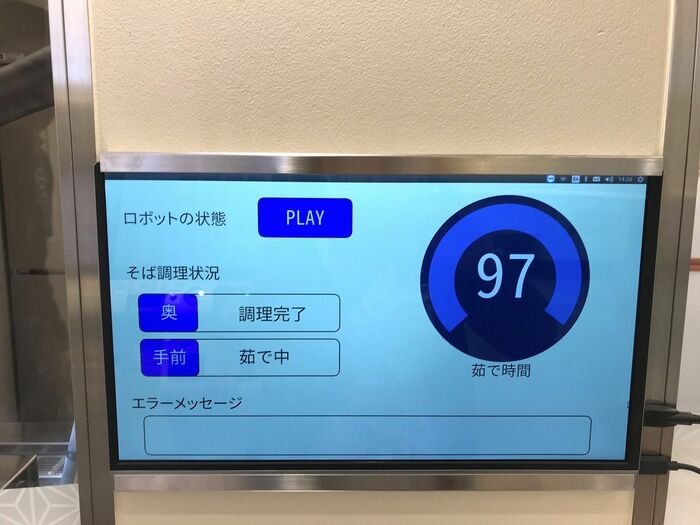 茹で時間は100秒。ロボットとそばの調理状況がわかる