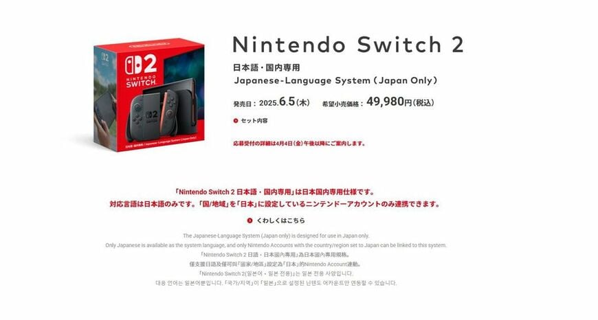 なぜか日本だけ異様に安いスイッチ2。それにはリージョンロックが大きく関係している。画像は任天堂公式サイトより