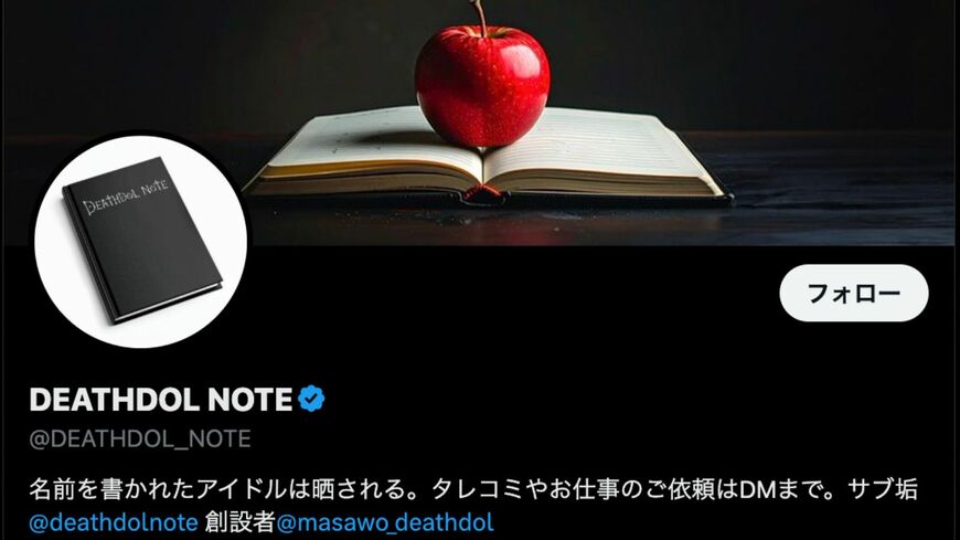 デスドルノート