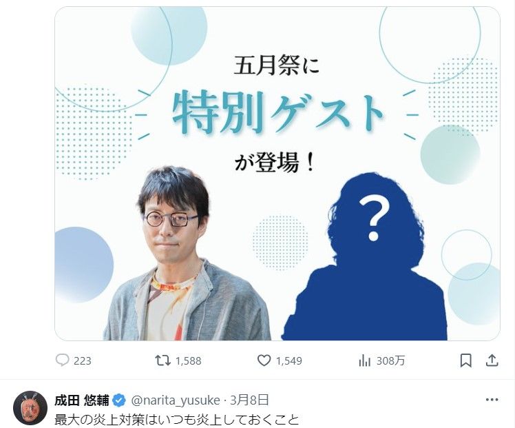 （画像：成田氏のXより）