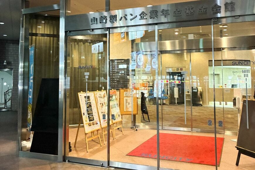 山崎製パン企業年金基金会館の入り口