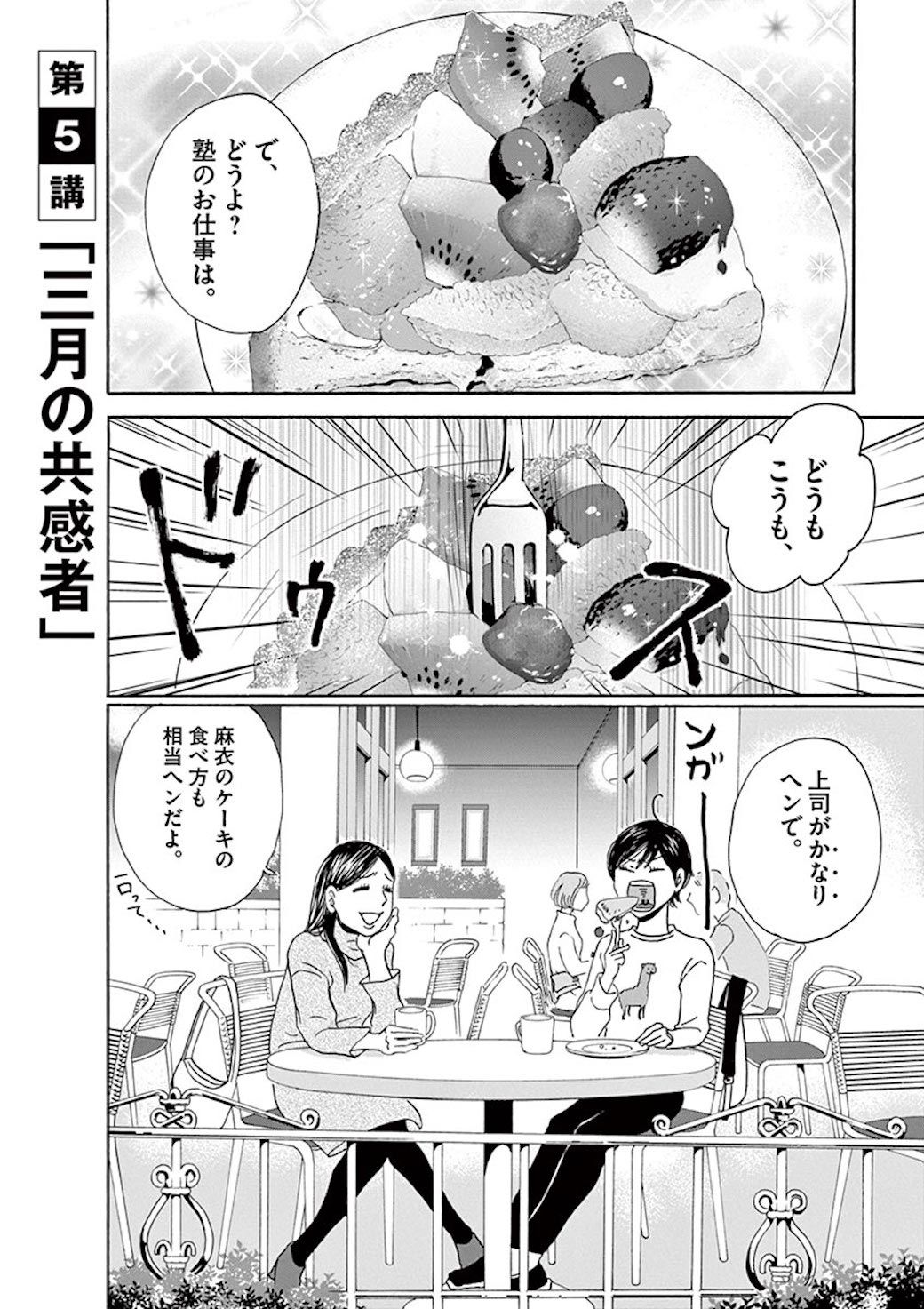 それでも中学受験せざるを得ない 都会の事情 漫画 二月の勝者 絶対合格の教室 第5話 東洋経済オンライン Goo ニュース