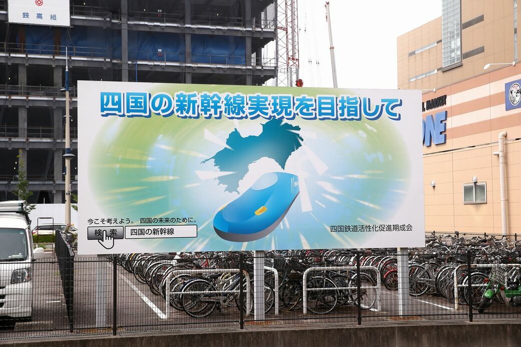 四国新幹線建設要望の看板 旧タイプ
