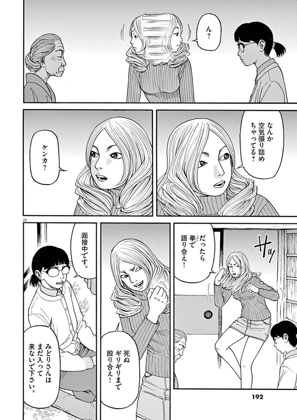 万引き常習犯 80歳女性が繰り出す強烈な皮肉 漫画 前科者 第26話 東洋経済オンライン C 香川まさひと 月島冬二 小学館 ｄメニューニュース Nttドコモ